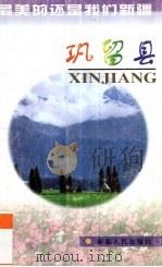 巩留县（1999 PDF版）