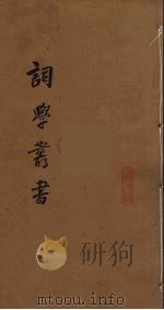 词学丛书  6（ PDF版）