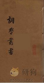 词学丛书  7（ PDF版）