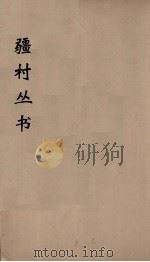 彊村丛书 2 PDF电子版封面 彊村编