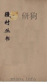 彊村丛书  3（ PDF版）