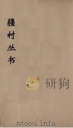 彊村丛书 5 PDF电子版封面 彊村编