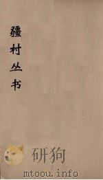 彊村丛书 7 PDF电子版封面 彊村编