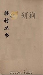 彊村丛书  8（ PDF版）