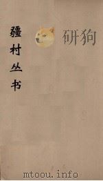 彊村丛书 9 PDF电子版封面 彊村编