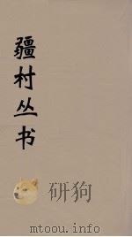 彊村丛书 13 PDF电子版封面 彊村编