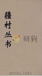 彊村丛书  14（ PDF版）