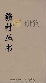 彊村丛书 16 PDF电子版封面 彊村编