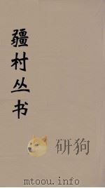 彊村丛书 17 PDF电子版封面 彊村编