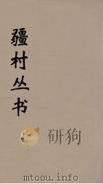 彊村丛书 19 PDF电子版封面 彊村编