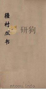彊村丛书 21 PDF电子版封面 彊村编