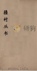 彊村丛书 22 PDF电子版封面 彊村编