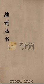 彊村丛书 24 PDF电子版封面 彊村编