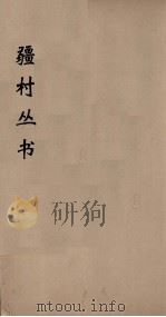 彊村丛书  25（ PDF版）