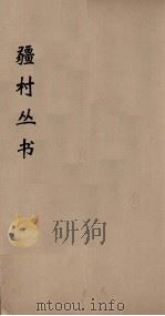 彊村丛书 27 PDF电子版封面 彊村编