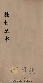 彊村丛书 28 PDF电子版封面 彊村编