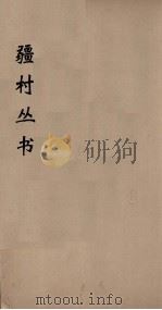 彊村丛书  29（ PDF版）