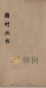 彊村丛书 30 PDF电子版封面 彊村编