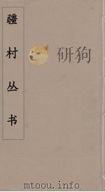 彊村丛书 31 PDF电子版封面 彊村编