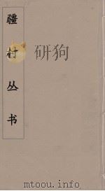 彊村丛书  34（ PDF版）