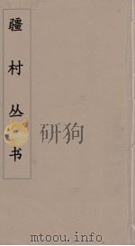 彊村丛书  35（ PDF版）