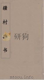 彊村丛书  36（ PDF版）