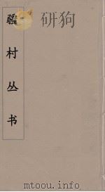 彊村丛书 37 PDF电子版封面 彊村编
