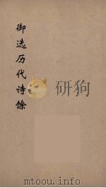 御选历代诗馀 2 1984 PDF电子版封面 沈辰垣编