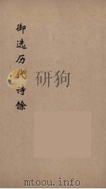 御选历代诗馀 3 1984 PDF电子版封面 沈辰垣编