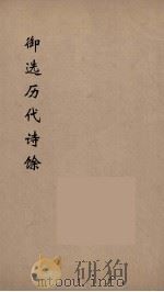 御选历代诗馀 6 1984 PDF电子版封面 沈辰垣编