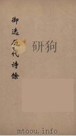 御选历代诗馀 7 1984 PDF电子版封面 沈辰垣编