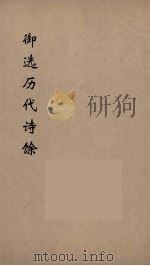 御选历代诗馀 8 PDF电子版封面 沈辰垣编