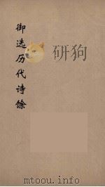御选历代诗馀 10 PDF电子版封面 沈辰垣编