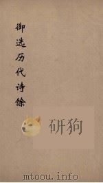 御选历代诗馀 12 PDF电子版封面 沈辰垣编