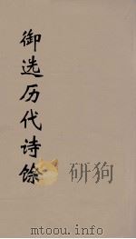 御选历代诗馀 14 PDF电子版封面 沈辰垣编