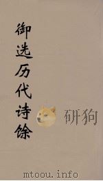 御选历代诗馀 16 PDF电子版封面 沈辰垣编