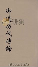 御选历代诗馀 17 PDF电子版封面 沈辰垣编