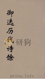 御选历代诗馀 18 PDF电子版封面 沈辰垣编