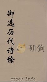 御选历代诗馀 19 PDF电子版封面 沈辰垣编