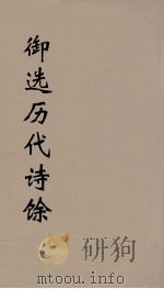 御选历代诗馀  21（ PDF版）