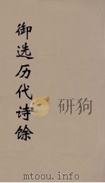 御选历代诗馀  26（ PDF版）