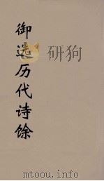 御选历代诗馀  30（ PDF版）