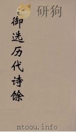 御选历代诗馀  31（ PDF版）