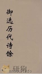 御选历代诗馀  33（ PDF版）