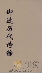 御选历代诗馀  34（ PDF版）