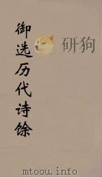 御选历代诗馀  35（ PDF版）