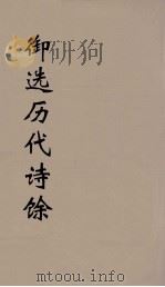 御选历代诗馀  36（ PDF版）