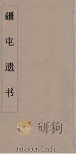 疆屯遗书  3（ PDF版）