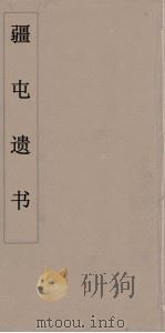 疆屯遗书  6（ PDF版）