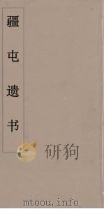 疆屯遗书  7（ PDF版）